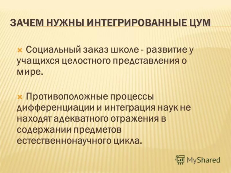 Процессы дифференциации и интеграции