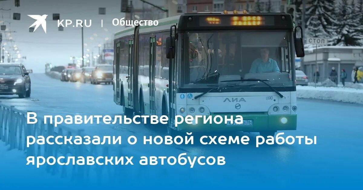 Студенческий автобус. Автобус 99. Патп 1 ярославль. Автобус 506. Вакансии ярославль автобус.
