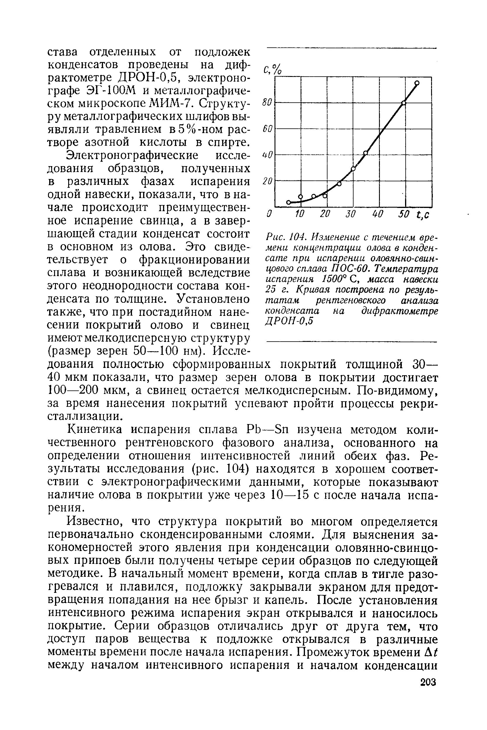 Свинец испарение. Таблицы по физике 8 класс удельная теплота плавления. Химические свойства свинца. Газообразное состояние вещества. Удельная теплота плавления физика 8 класс.