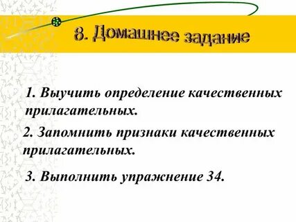 Круглые качественное прилагательное