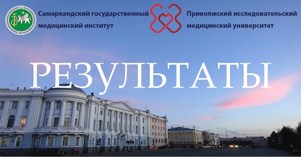 Фгбоу приволжский исследовательский медицинский университет. Приволжский государственный медицинский университет. приволжский исследовательский медицинский университет лого. приволжский исследовательский медицинский ординатура. приволжский исследовательский медицинский университет факультеты.