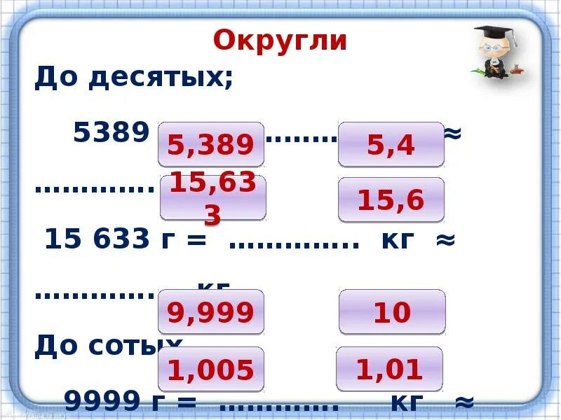 13 3245 округлить до десятых. Округление до десятых. Как округлить до десятых. Округление до десятых сотых. До десятых.