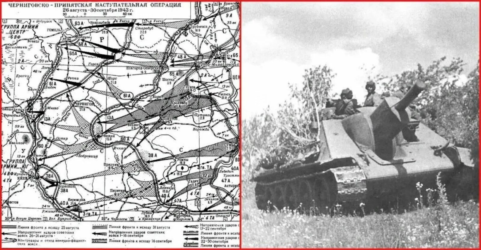 3 августа 1943 г. Черниговско-Полтавская операция 1943 года. Черниговско-Припятская операция 26 августа 30 сентября 1943. Черниговско Припятская наступательная операция 1943 карта. Освобождение Чернигова 1943.