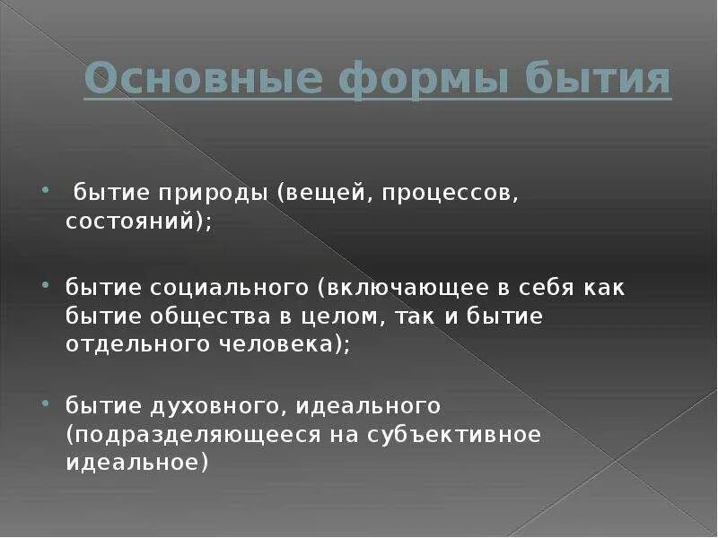 Специфика социального бытия. Специфика человеческого бытия. Формы социального бытия. Социальная форма существования в философии. Бытие человека в истории