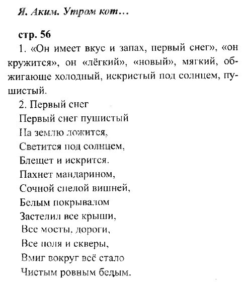 Литературное чтение 1 ответы на вопросы. Гдз по литературе. 2 Класс литературное чтение домашнее задание. Домашние задания литературное чтение 2 класс. Литературное чтение 2 класс 1 часть с 59.