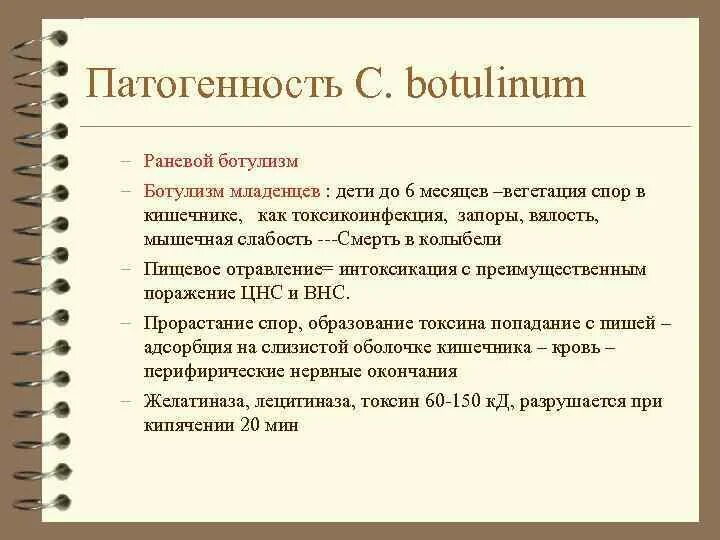 Факторы патогенности ботулизма. Факторы патогенности клостридий газовой гангрены. Факторы патогенности клостридий ботулизма. Клостридии факторы патогенности. Факторы патогенности ботулизма.