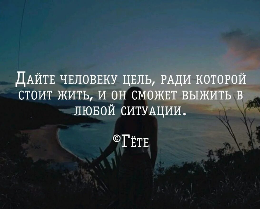 Жизнь человеку дается один раз и прожить. Ради чего живет человек. Ради чего жить цитаты. Человек ради жизни. Жить ради людей.