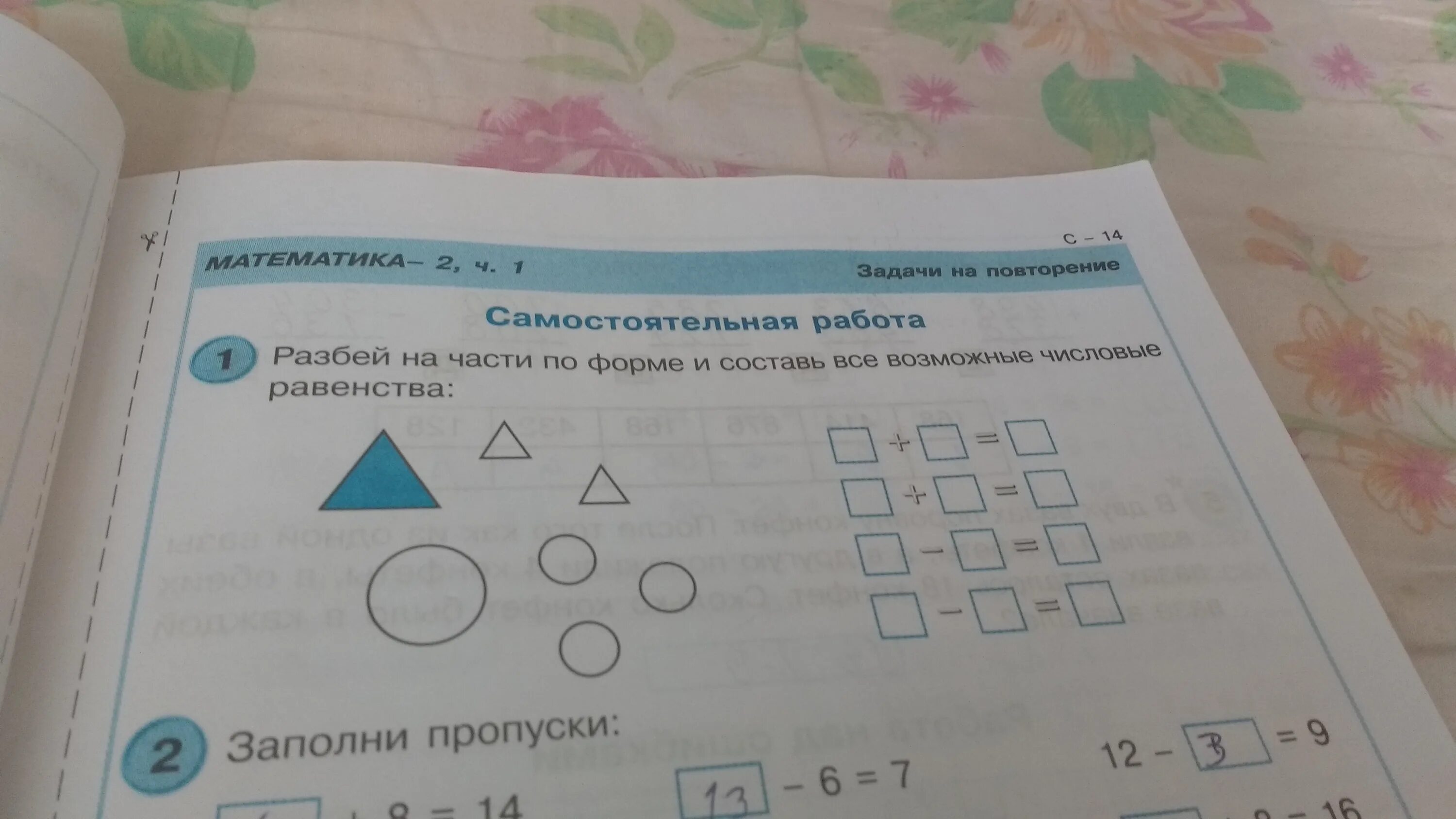 Равенство формы 1 и формы 2