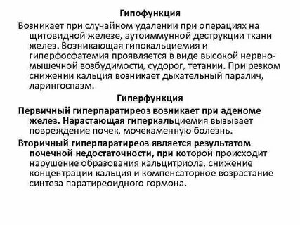 Гипофункция