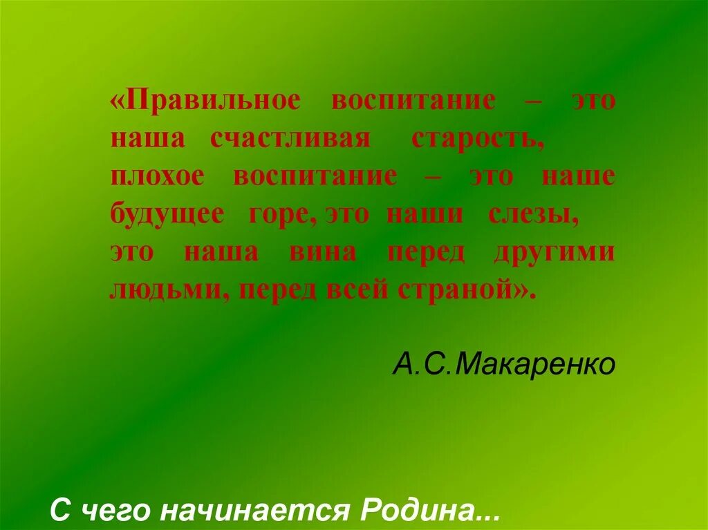 С чего начинается Родина презентация 1 класс. С чего начинается Родина классный час с презентацией 4 класс. Презентация моя Родина начинается здесь(семья). С чего начинается наша Родина доклад. Презентация с чего начинается родина 4 класс