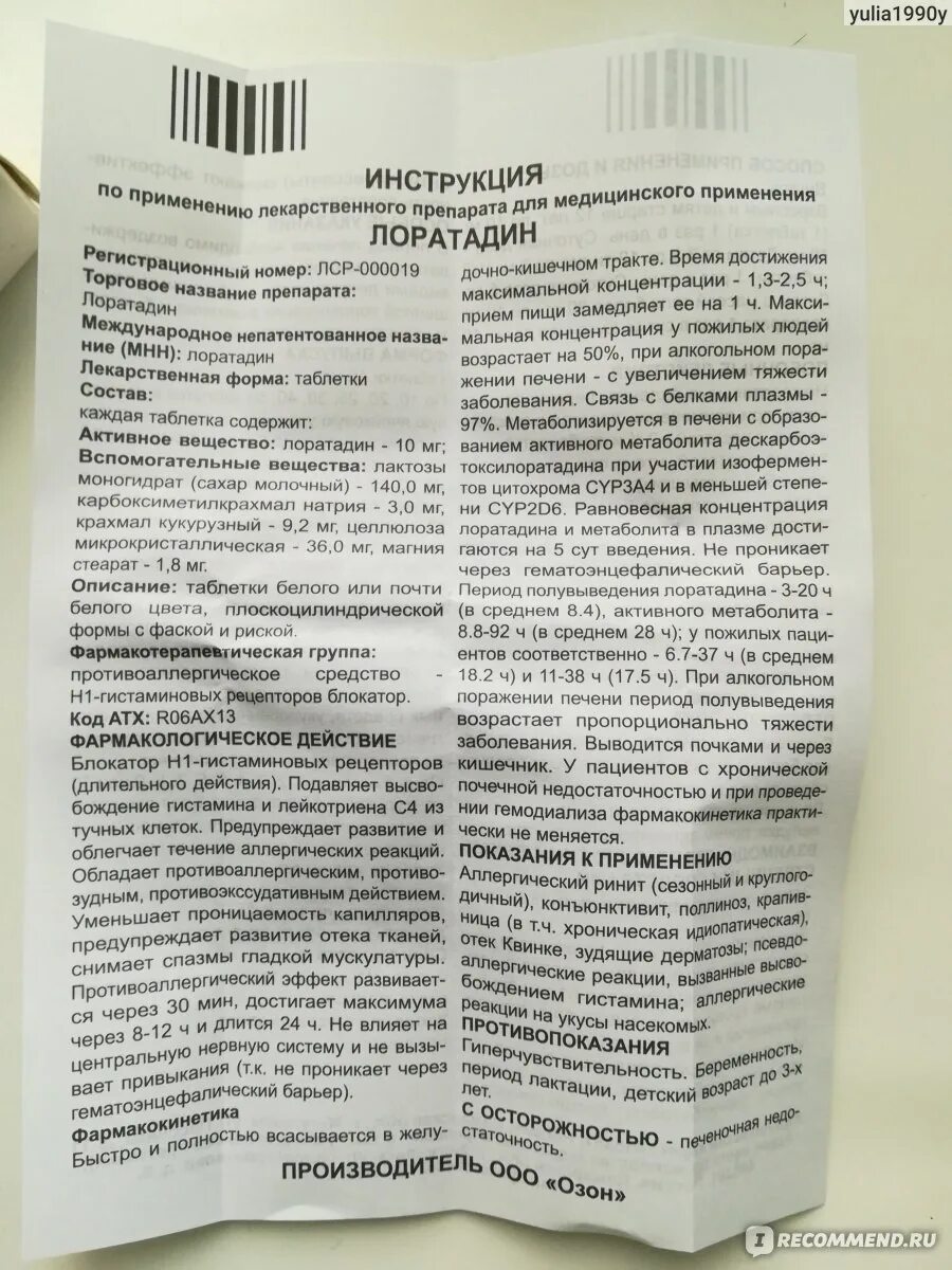 Сколько можно пить лоратадин. Таблетки аллергии Лоратадин от аллергии. Лоратадин показания к применению. Лоратадин показания. Лоратадин инструкция по применению.