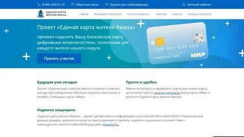 Единая карта ямала морошка