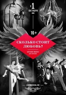 Сколько рублей стоит любовь