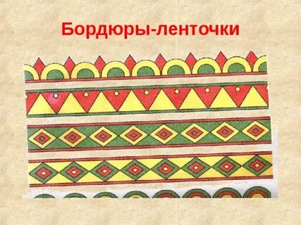 Узоры нужны