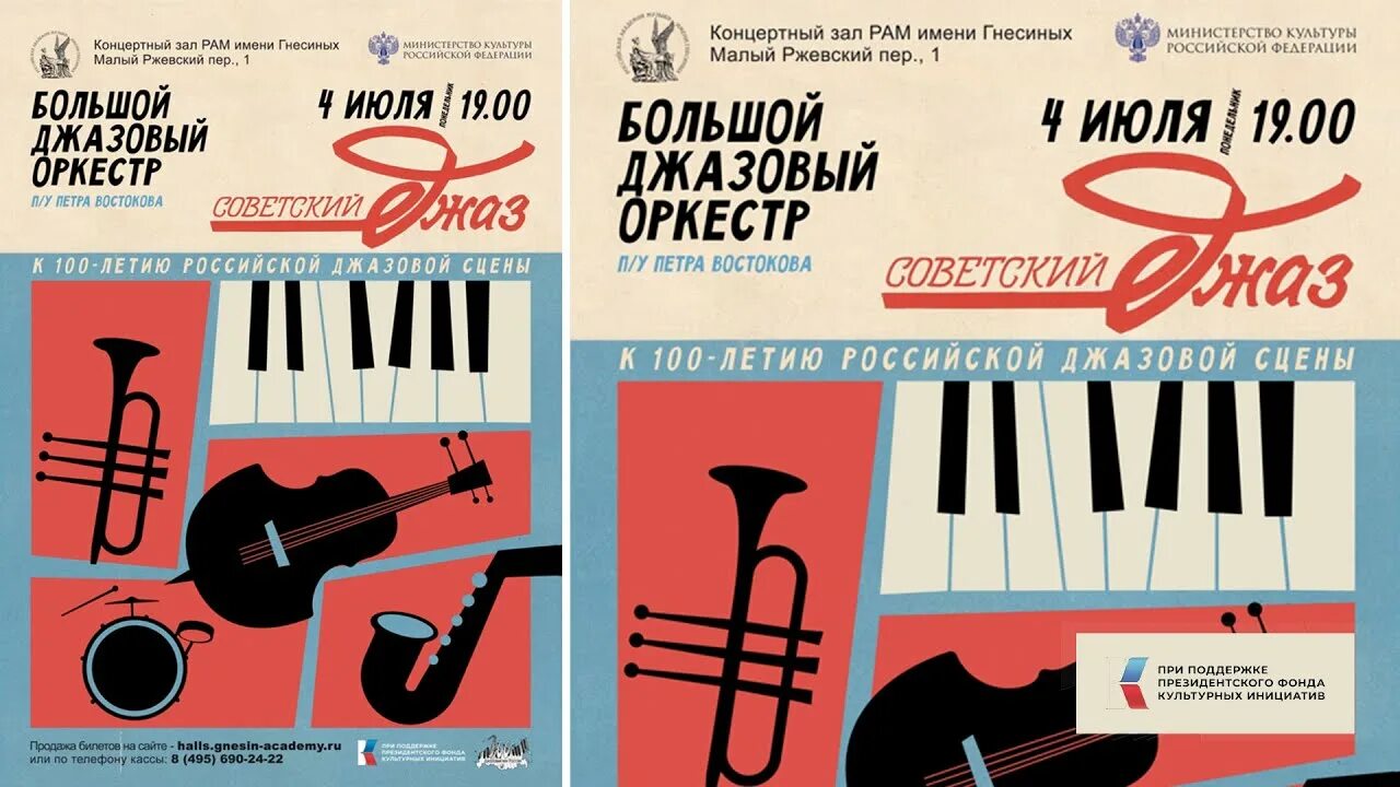 Джаз 4 июля. Оркестр петра востокова. Джаз 4 июля. Moscow jazz festival. Wymondham.