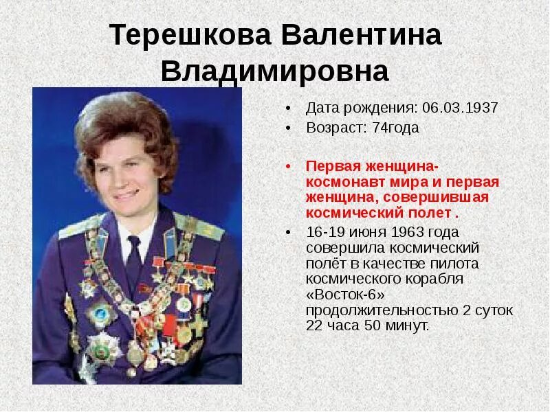 Какая советская женщина космонавт