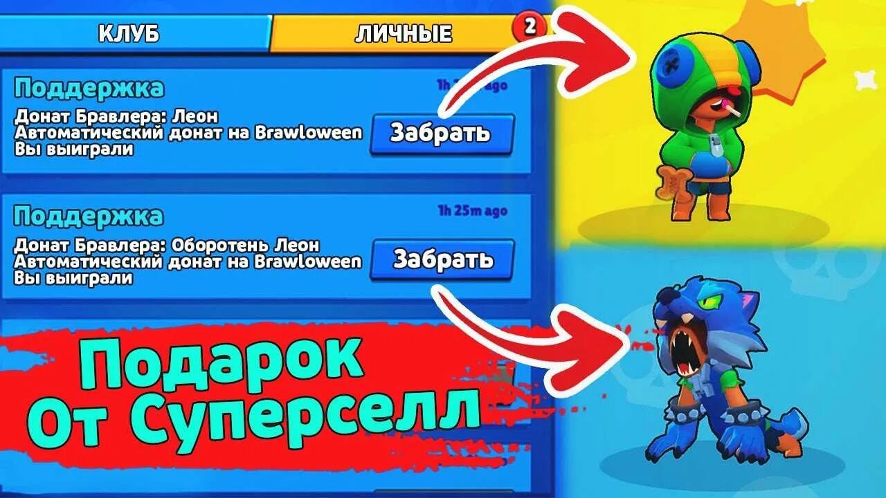 Код автора на Леона в БРАВЛ старс. Как получить Леона. Код на Леона в Brawl Stars. Промокоды на Леона в Brawl Stars. Как выбить леона в бравл старсе