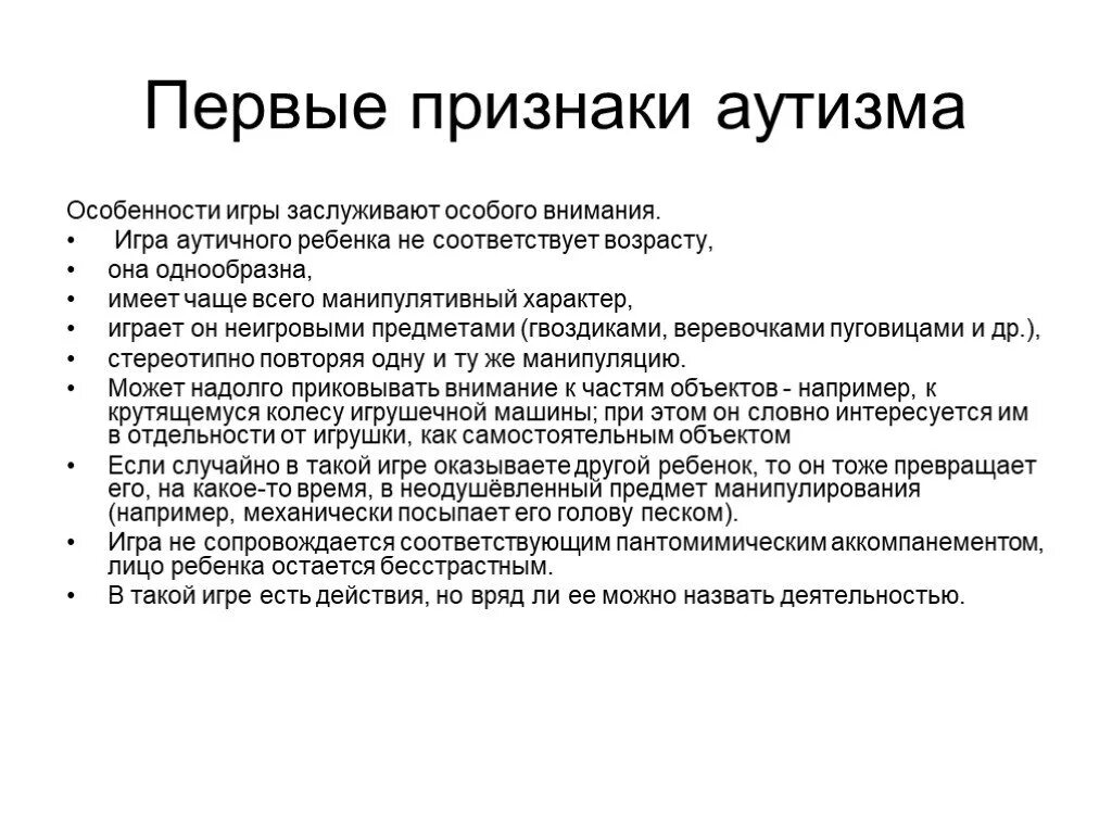 Что такое аутизм у взрослых. Основные клинические проявления аутизма. Аутизм у детей признаки симптомы в 4 года. Аутизм у детей признаки симптомы в 3 года. Симптомы аутизма у детей 5 лет.