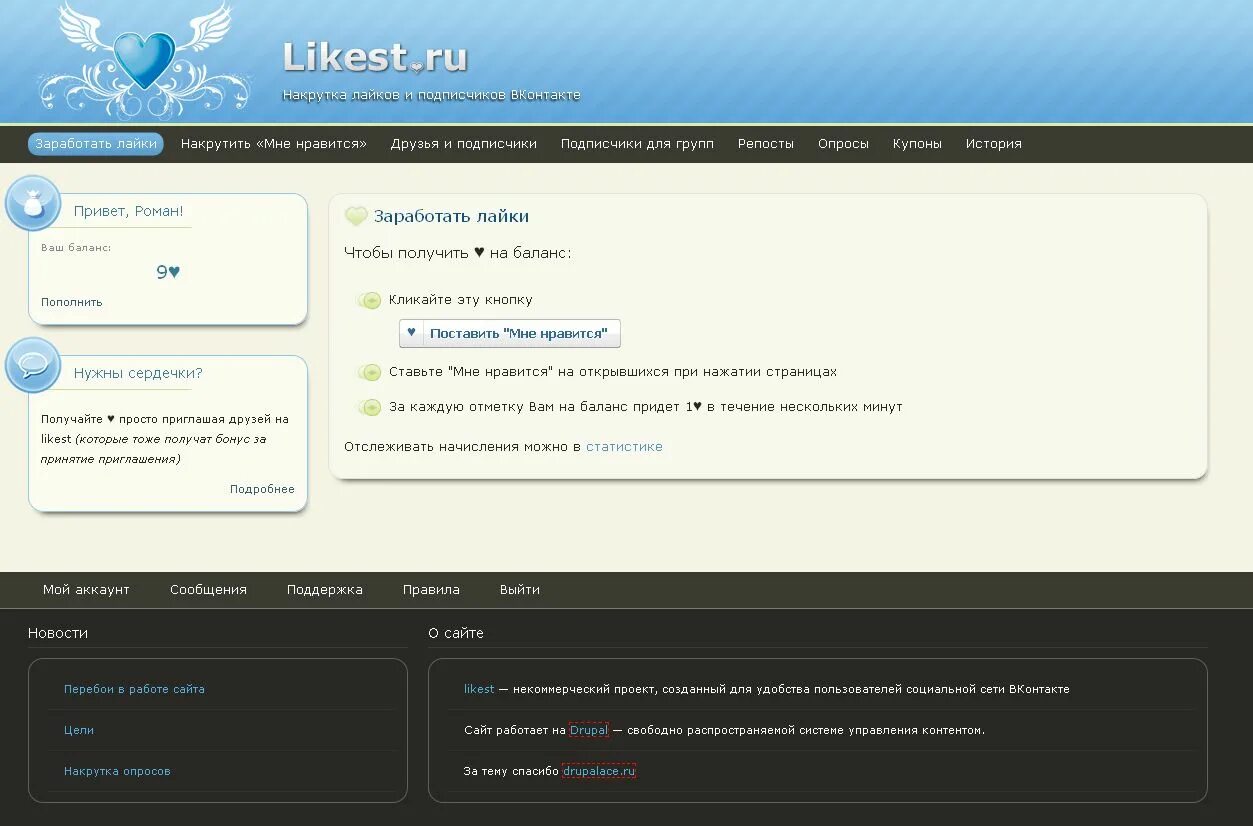 История лайков в вк. Накрутка лайков ВК likest. Лайкест ру. Лайк лайкест правило. Заработок на лайках и подписках.