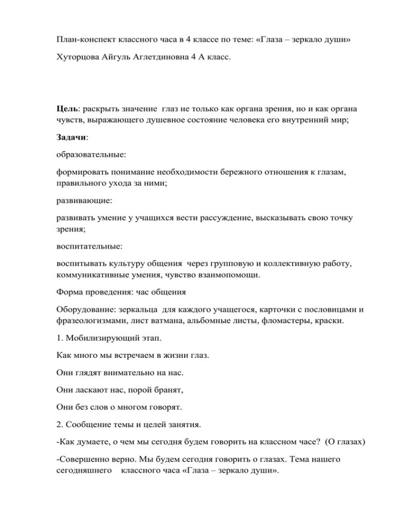 Конспекты классный час 6 класс. Конспект классного часа. План конспект классного часа. Планы конспекты классных часов. Схема конспекта классного часа.