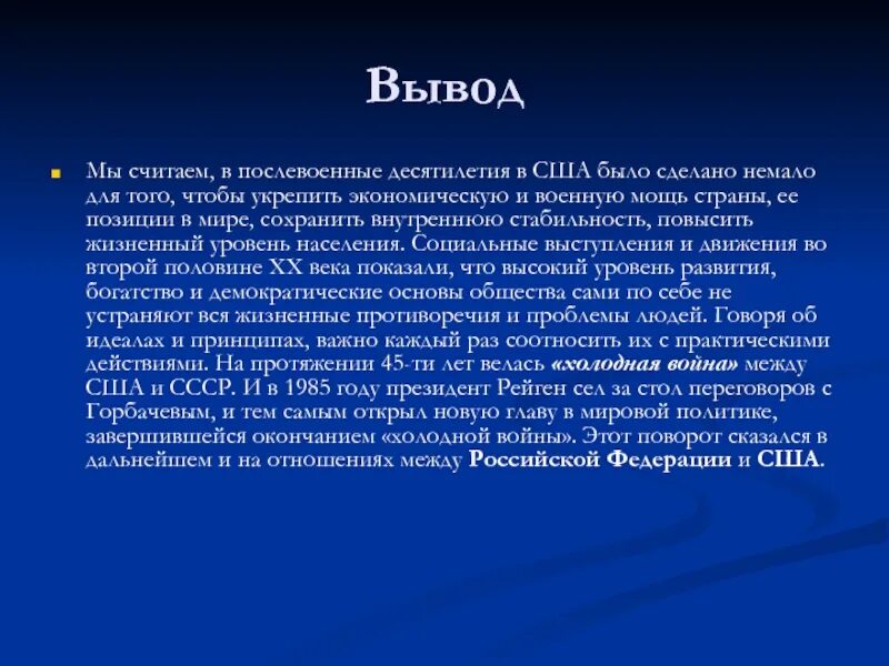 Вывод про сша. Заключение США. США вывод о стране. Вывод Америка. Вывод по США.