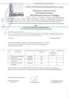Акт спортивная школа