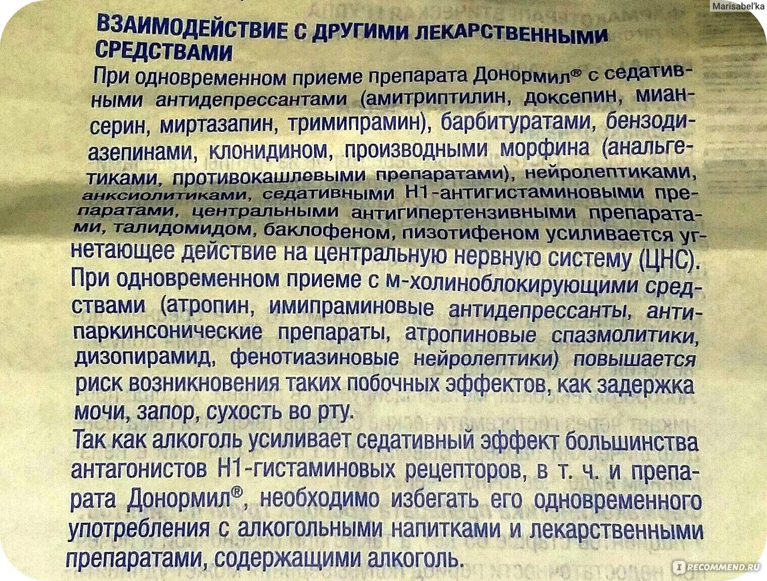 В) донормил антидепрессанты. Донормил побочные явления. Донормил наркотическое вещество?. Донормил антигистаминное. Антидепрессанты отзывы пациентов принимавших