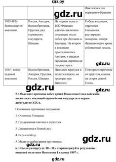 История 8 класс 3 параграф загладин