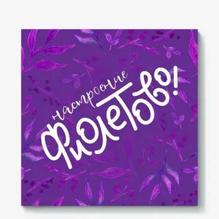 Цвет настроения фиолетовый
