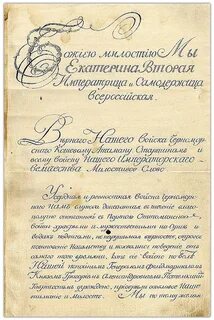 Суть жалованных грамот екатерины 2