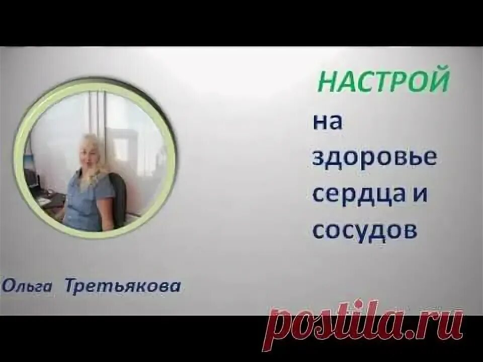 Настрой на здоровое сердце. Настрои Сытина на оздоровление сердца и сосудов. Настрои Сытина для сердца и сосудов женщин на оздоровление. Исцеляющий настрой Сытина на снятие возбуждения сердца-.