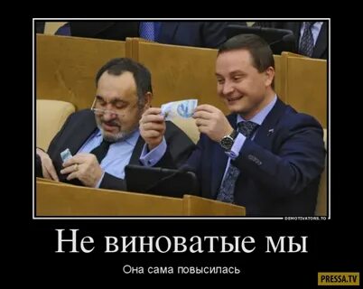 Приколы про депутатов