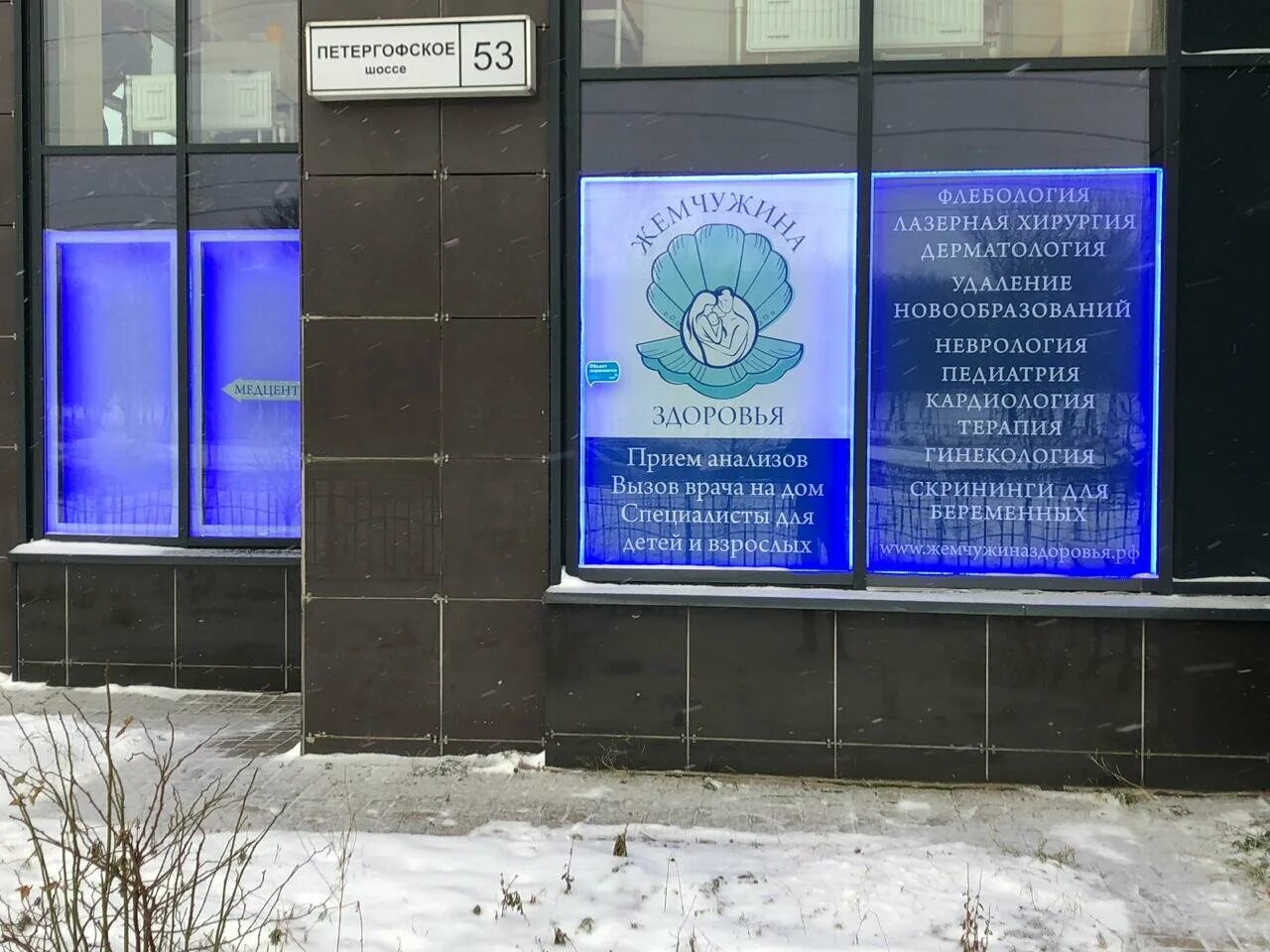 Жемчужина здоровья петергофское ш 53 фото Объекты