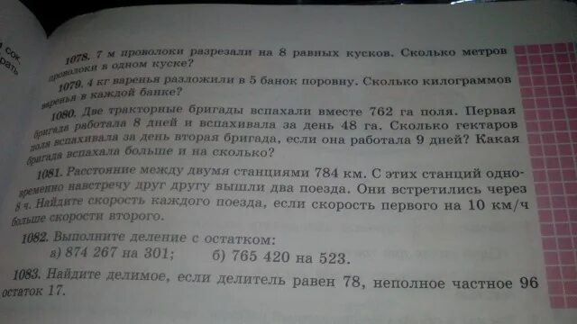 Расстояние между двумя станциями 784 км. Реши задачу расстояние между 2 станциями 784 километра. Реши задачу расстояние между 2 станциями 784 километра. Два поезда вышли навстречу друг другу. Расстояние между двумя станциями 784.
