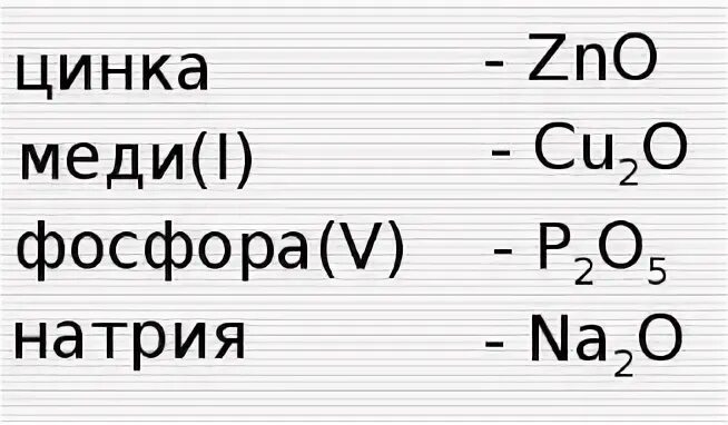 Формула кислорода и натрия