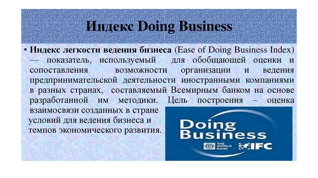 Легкость ведения бизнеса. Индекс doing Business. Индекс видения бизнеса. Индекс легкости ведения бизнеса. Индекс легкости ведения бизнеса России.