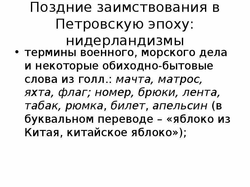 Матрос заимствованное слово