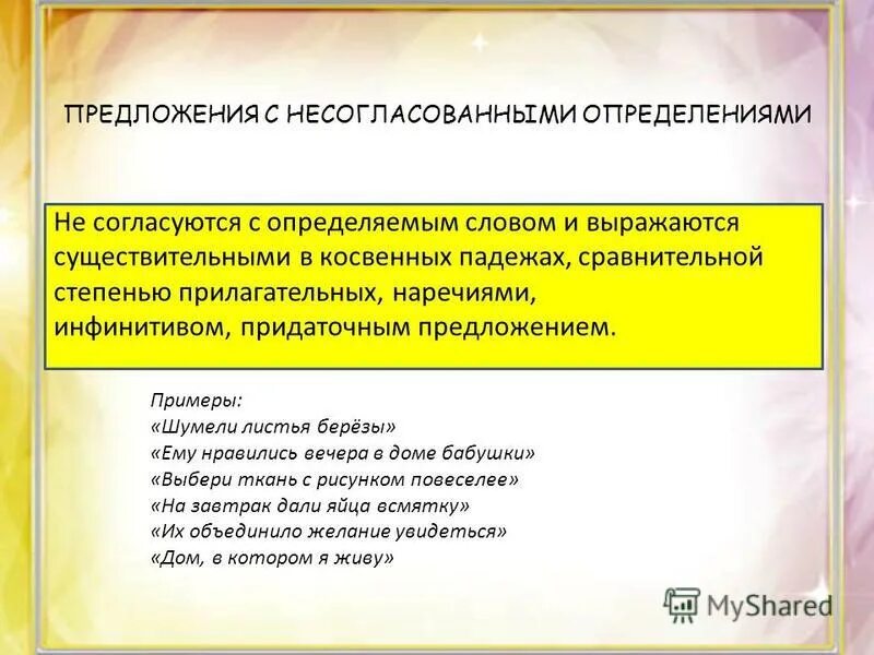 Несогласованные определения обособляются. Способы выражения согласованных определений таблица. Предложение с несогласованным определением выраженным существительным. Обособленные определения выраженные существительными с предлогами. Таблица согласованное и несогласованное определение.