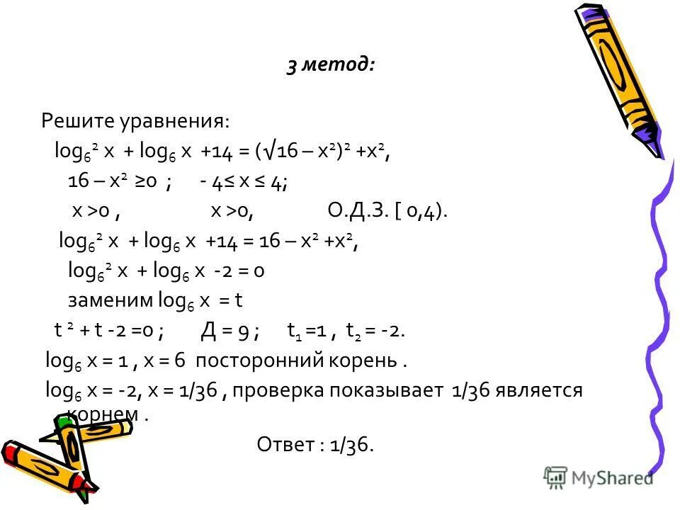 Log х х 6 2