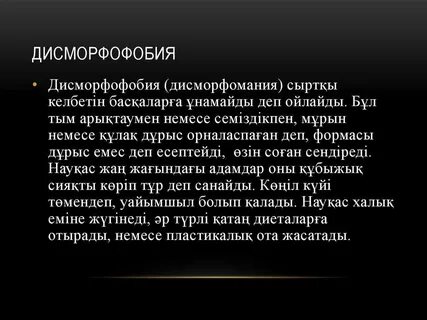 Дисморфомания это