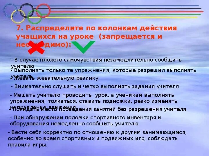 Действия обучающихся на уроке. Техника безопасности на уроках ФК. Правила на уроках ФК. Распределение времени на уроке ФК. Инструкция на уроке разрешается на уроке запрещается.