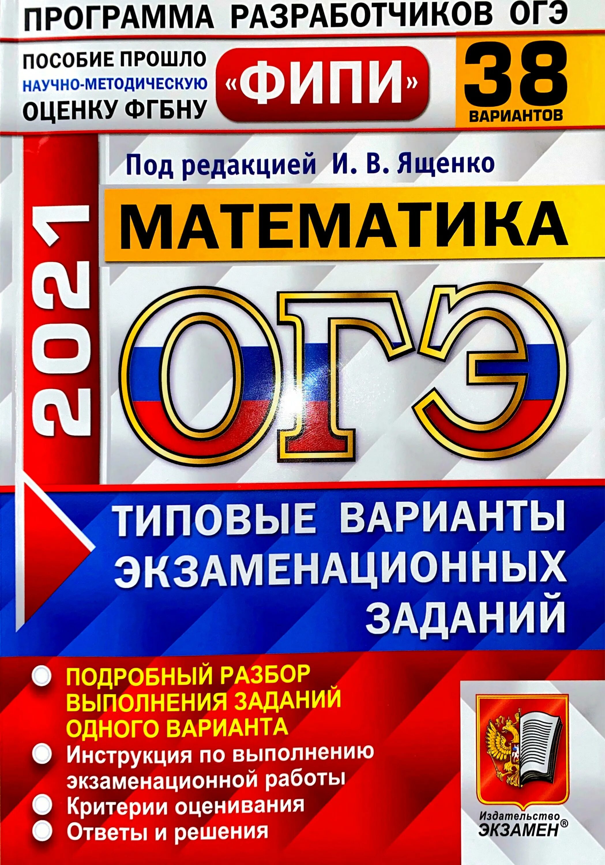 ОГЭ. Ященко ОГЭ. ОГЭ по математике. ОГЭ по математике Ященко.