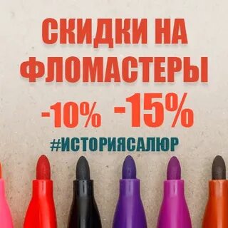День фломастера