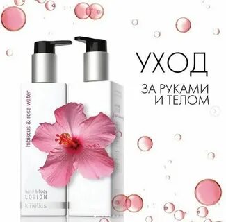 Kinetics лосьон