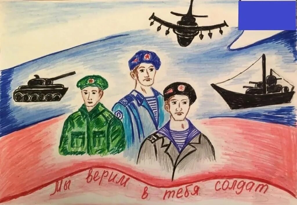Рисунок на тему защитники отечества. 14 января рисунок. Рисунок на тему защитник родины моей. Рисунок на тему защитники отечества. 14 января рисунок.