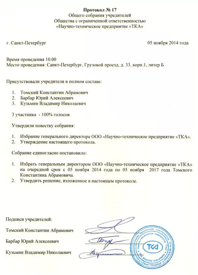 Протокол реализации. Протокол общего собрания о создании ооо с 2 учредителями образец. протокол о создании ооо образец с 3 учредителями. протокол общего собрания учредителей ооо образец 2025. бланк протокола общего собрания учредителей ооо образец.