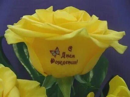 С днем рождения женщине желтые