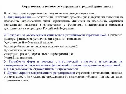 Регулирование страхового рынка