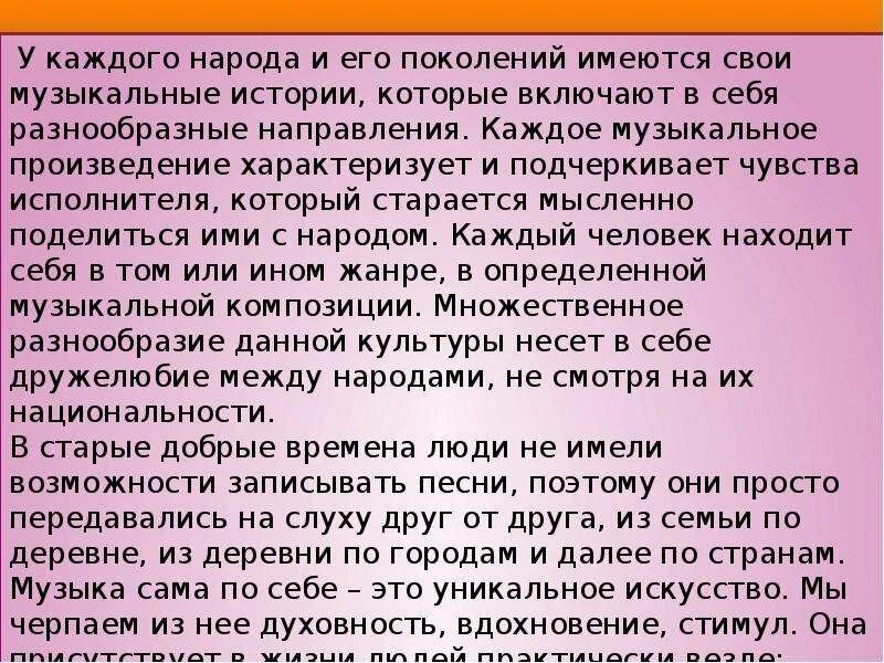 Исследовательский проект музыка народов красота и Гармония. Песни народов сообщение