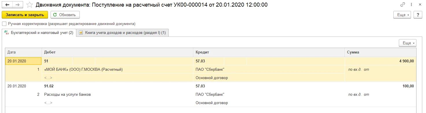 Проводка уставный капитал в 1с 8.3. Закрытие 109 счета в 1с 8.3. Проводки по уставному капиталу в 1с 8.3. Налог на имущество счет учета в 1с. Оплата не поступила на счет